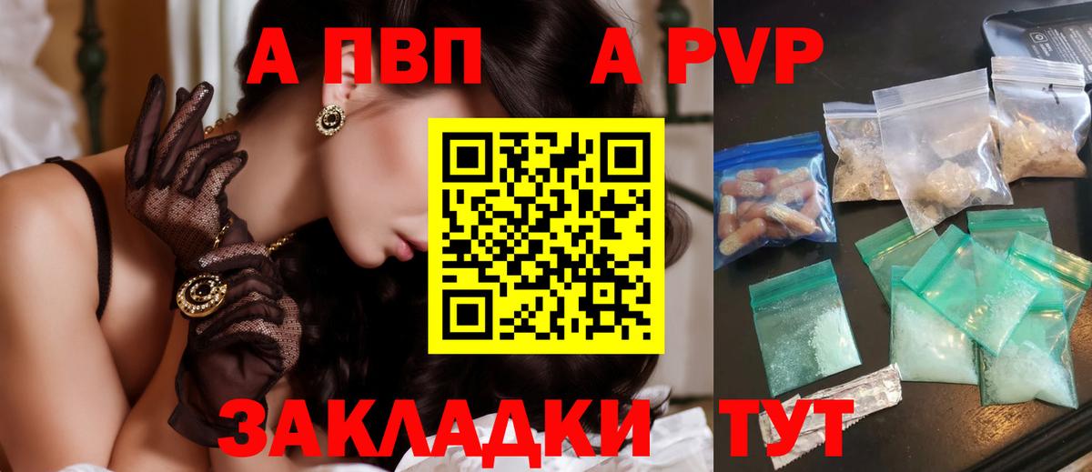 A-PVP крисы CK  Alfa_PVP Соль  Ахтубинск 