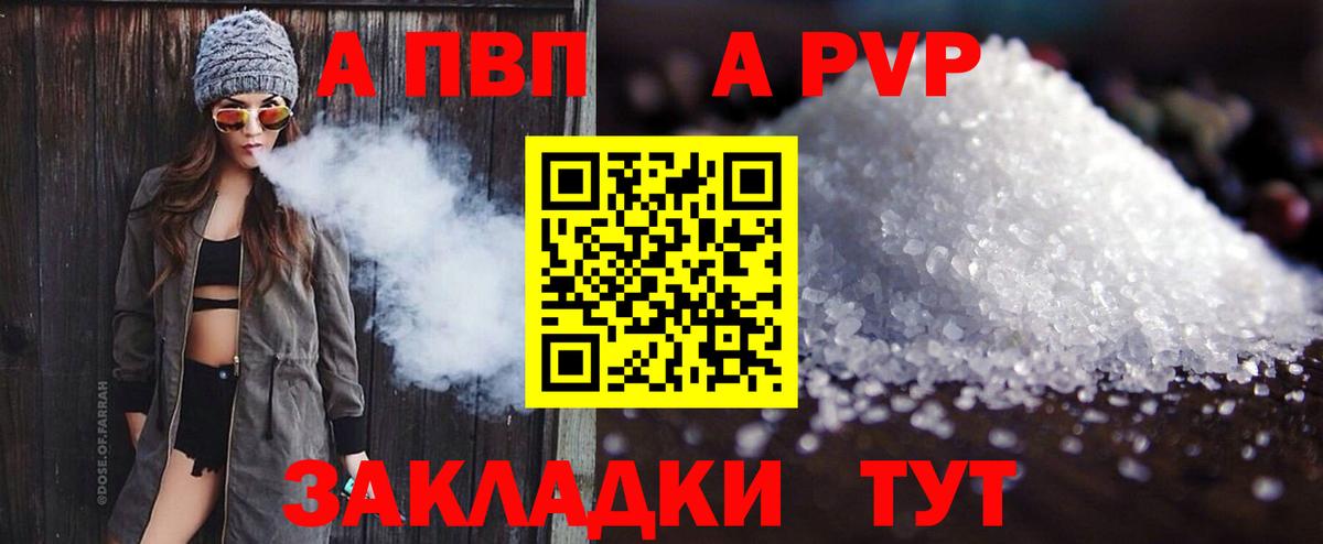 A-PVP VHQ Ахтубинск