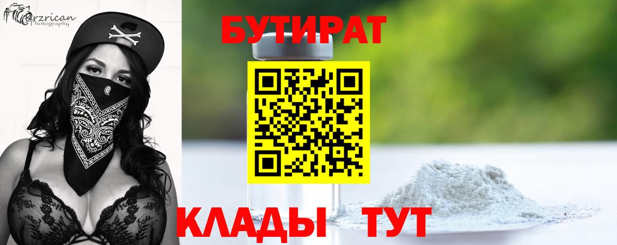 Ахтубинск  БУТИРАТ оксибутират  Вход с VPN 