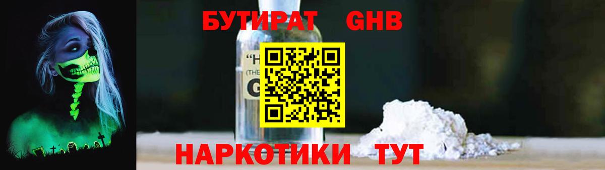 Бутират BDO  Ахтубинск 