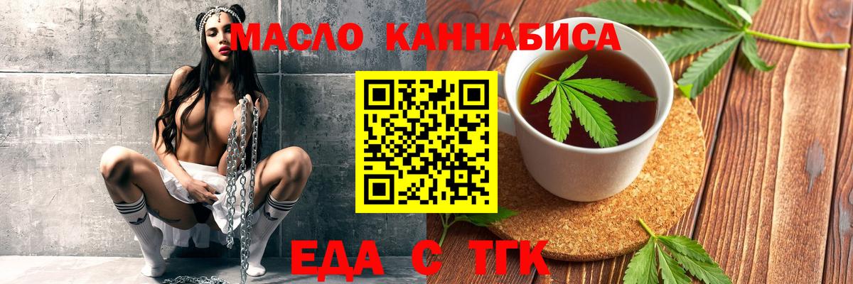 Еда ТГК марихуана  Вход с VPN  Ахтубинск 