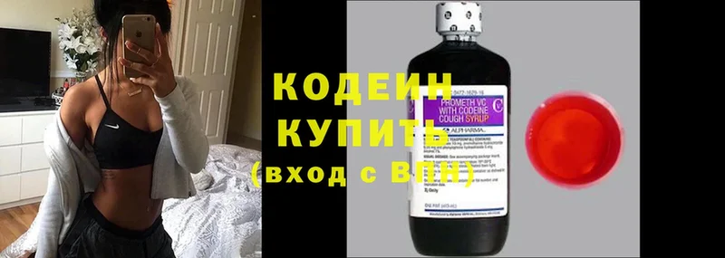 Кодеин Purple Drank  Ахтубинск 