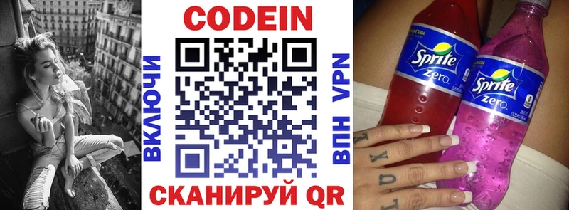 Codein Purple Drank  Ахтубинск 