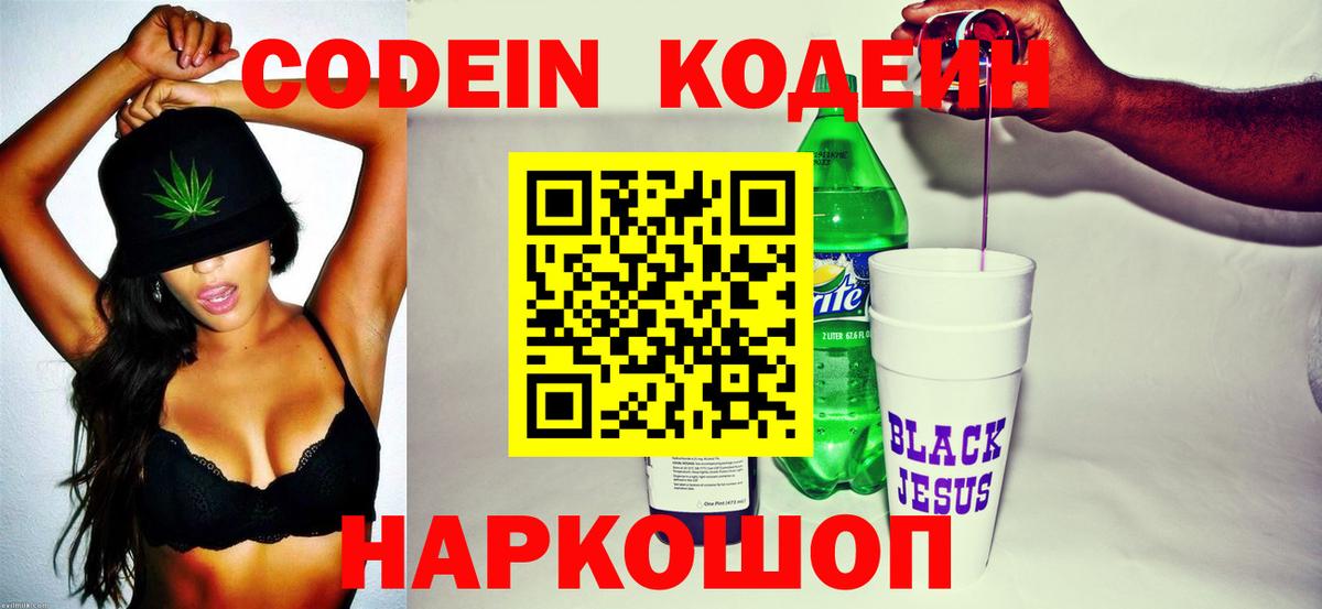 Codein напиток Lean (лин)  Ахтубинск  Кодеин Purple Drank 