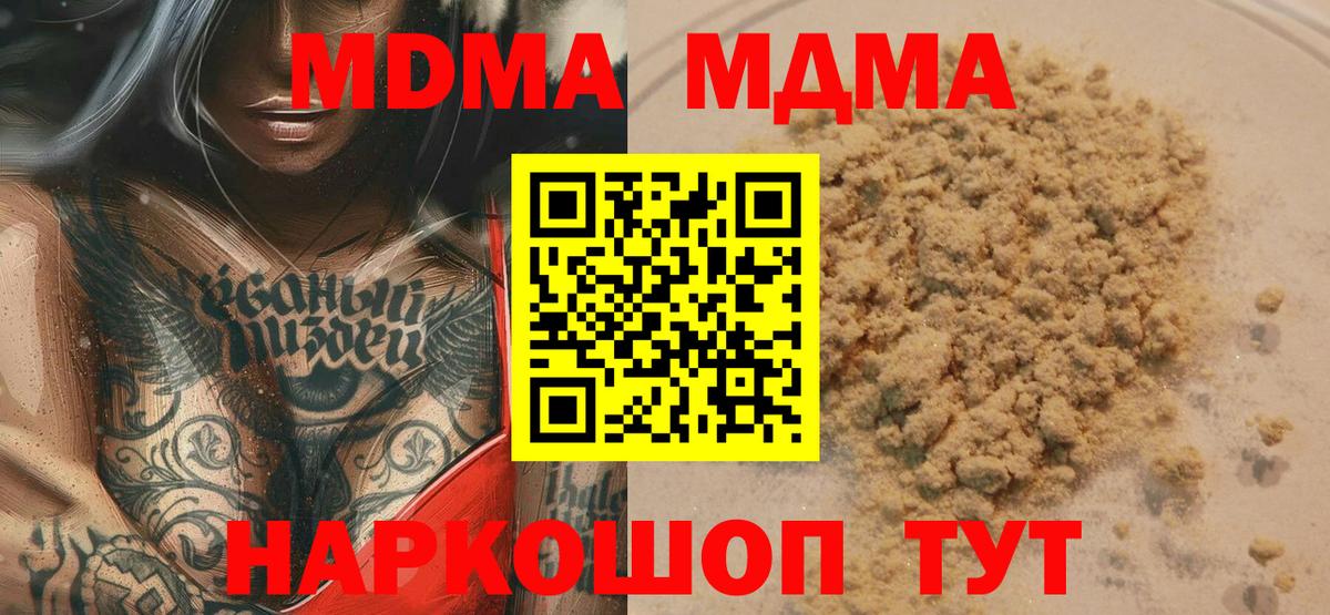 МДМА молли  МДМА  Ахтубинск  MDMA молли  Вход с VPN 