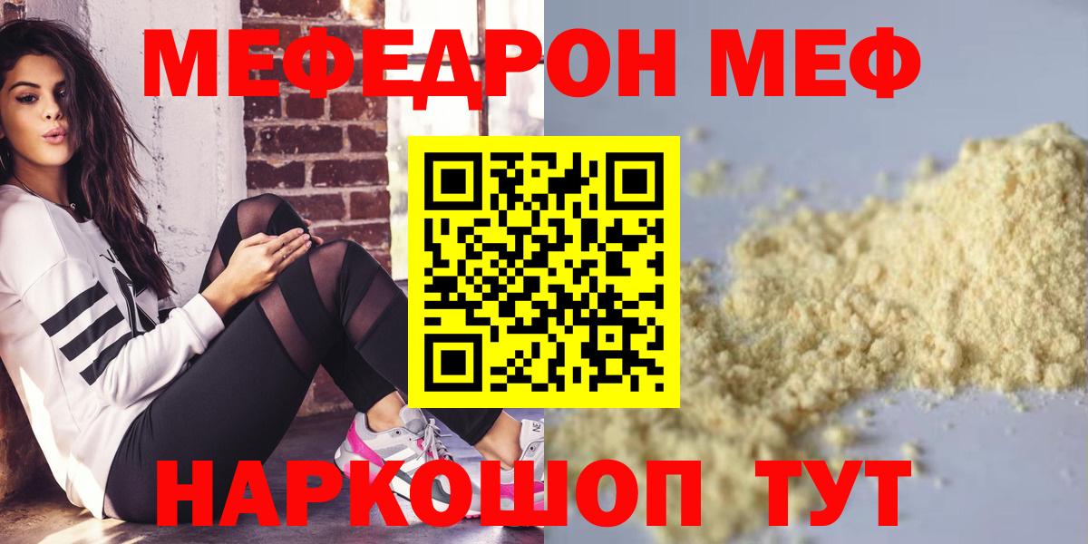 МЯУ-МЯУ мука  Вход с VPN  Мефедрон  Ахтубинск 