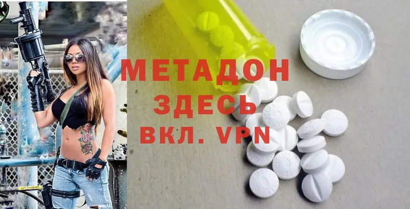 Метадон methadone  Ахтубинск 