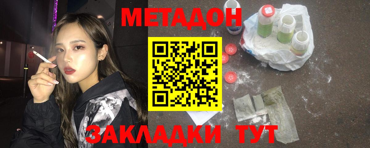 Метадон кристалл  Вход с VPN  ОМГ ОМГ как войти  Ахтубинск 