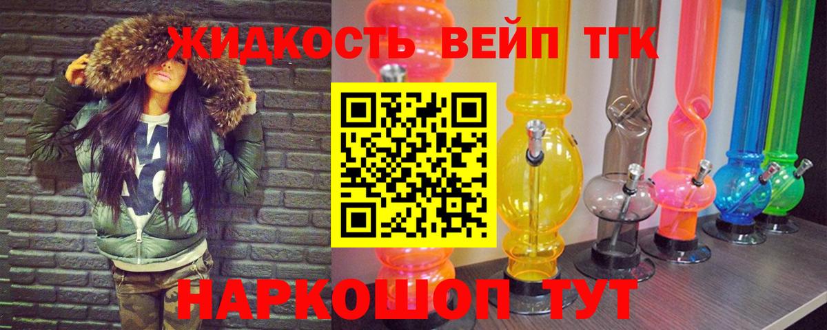 Ахтубинск  ТГК жижа  Вход с VPN  ТГК THC oil 