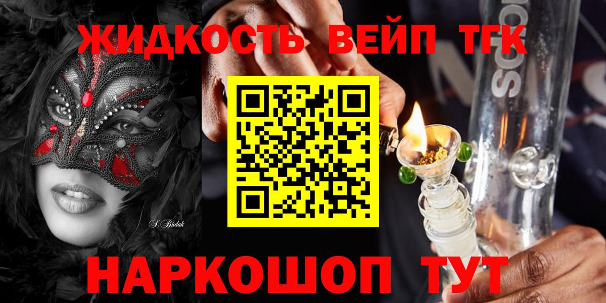 ТГК жижа Ахтубинск